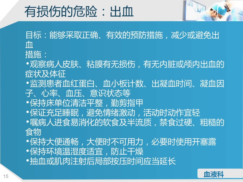淋巴细胞性白血病的护理查房_第15页