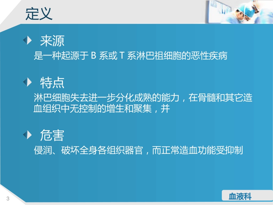 淋巴细胞性白血病的护理查房_第3页