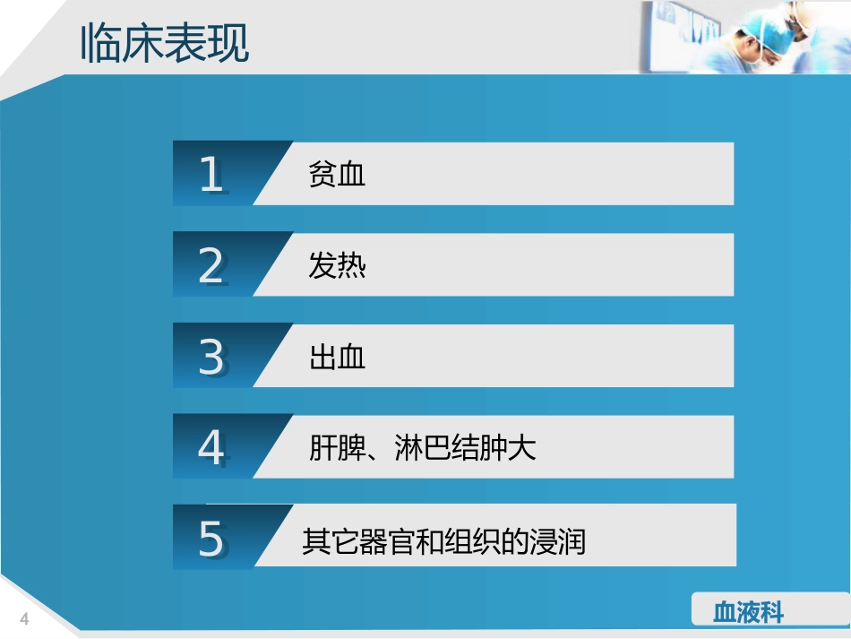 淋巴细胞性白血病的护理查房_第4页