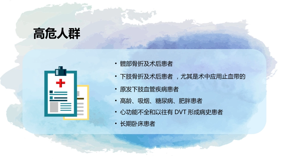 下肢静脉血栓的护理查房_第14页