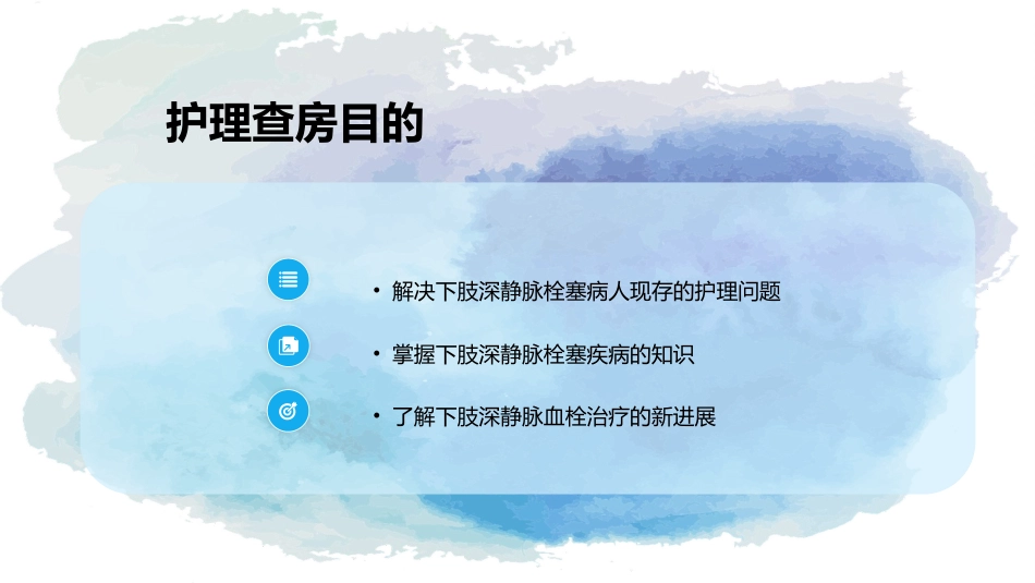 下肢静脉血栓的护理查房_第2页
