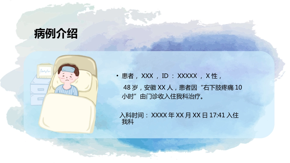 下肢静脉血栓的护理查房_第4页