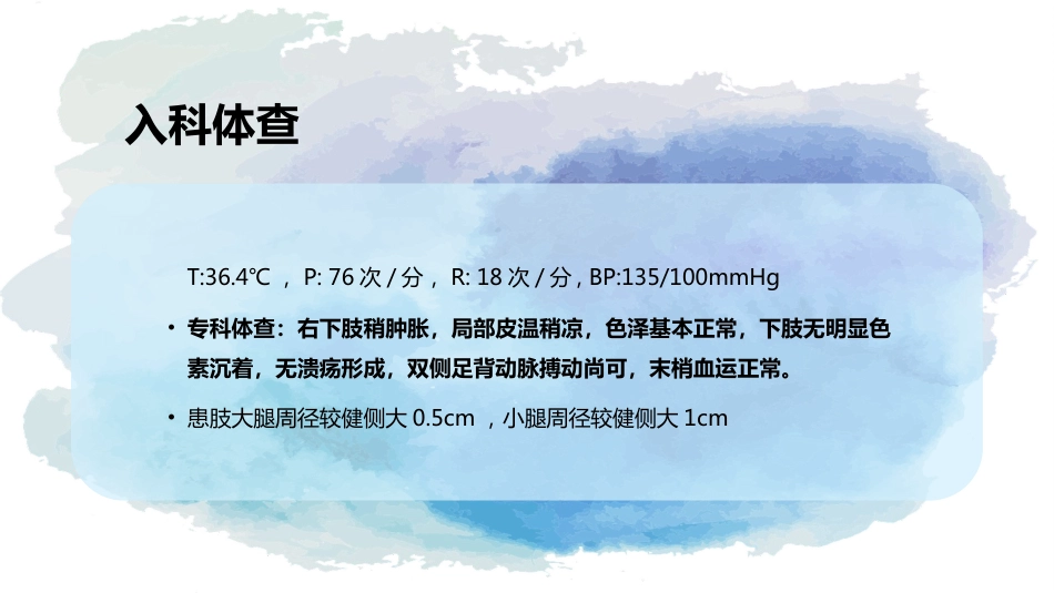 下肢静脉血栓的护理查房_第5页