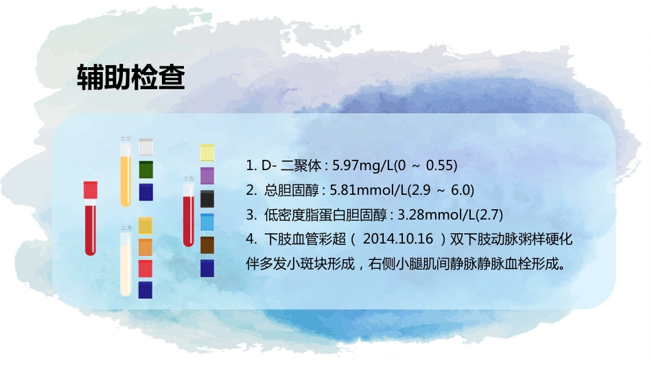 下肢静脉血栓的护理查房_第6页