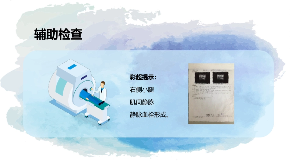 下肢静脉血栓的护理查房_第7页