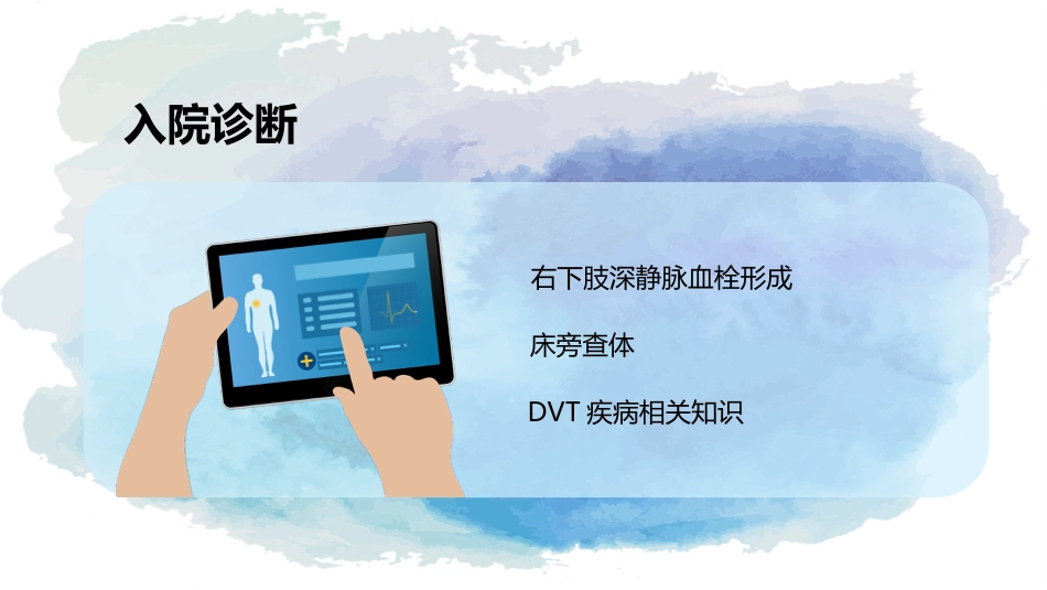 下肢静脉血栓的护理查房_第9页