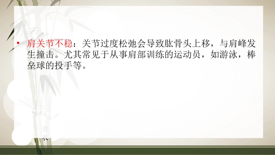 肩袖损伤术后的康复_第13页