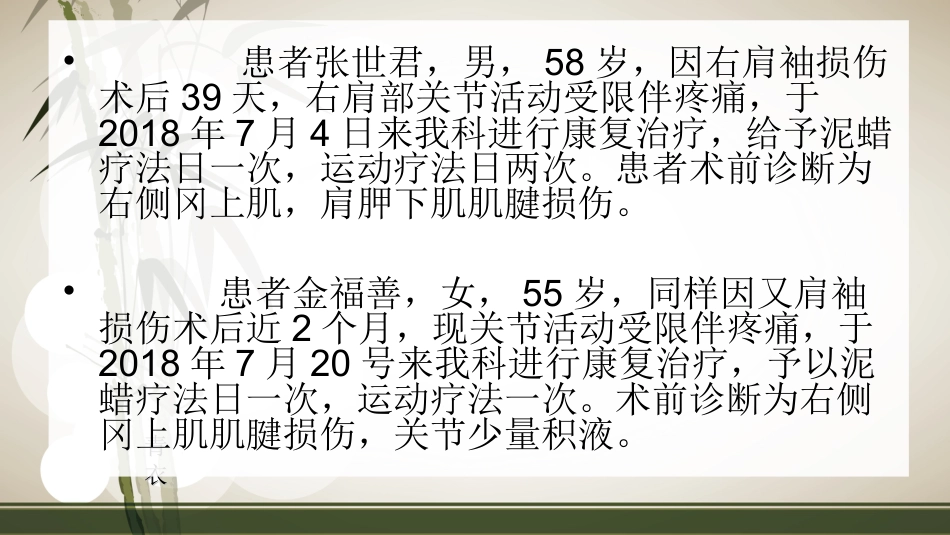 肩袖损伤术后的康复_第2页