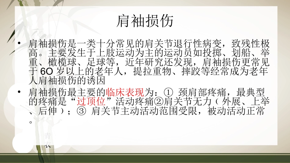 肩袖损伤术后的康复_第3页