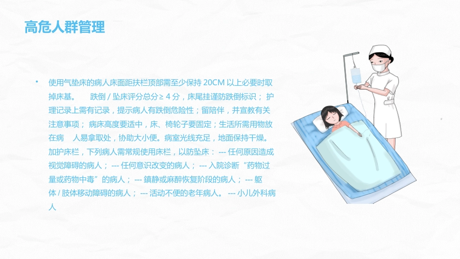 跌倒坠床压疮风险评估及管理_第11页
