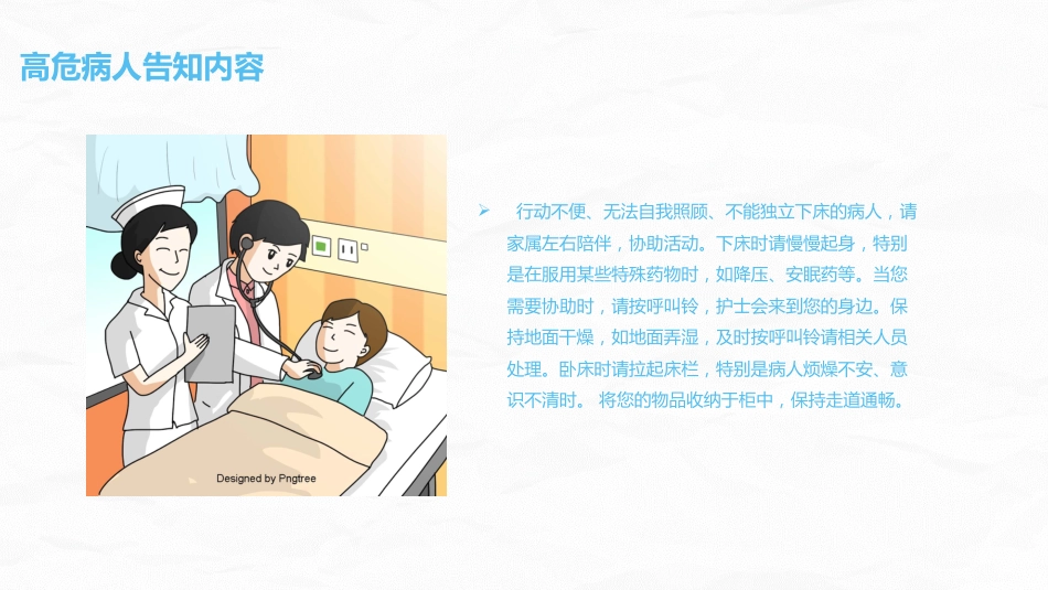 跌倒坠床压疮风险评估及管理_第13页