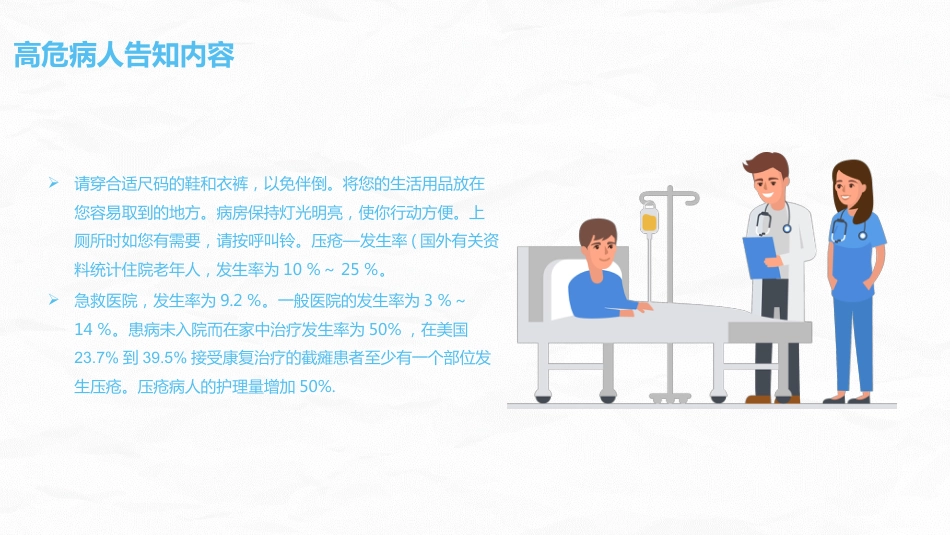 跌倒坠床压疮风险评估及管理_第14页