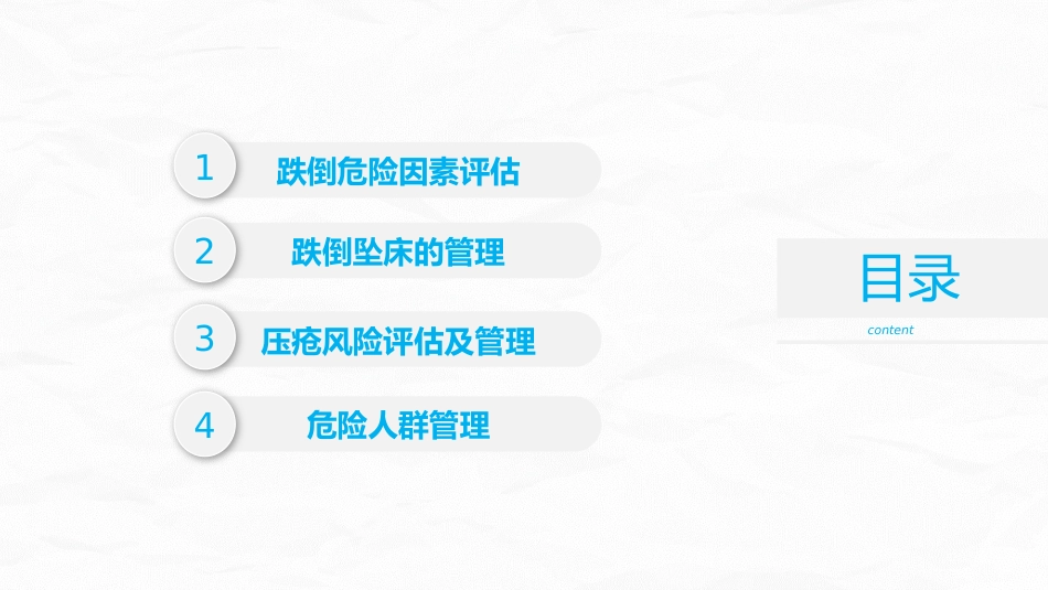 跌倒坠床压疮风险评估及管理_第2页