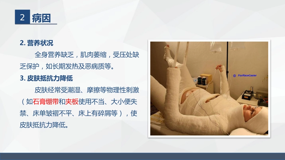 压疮的护理_第7页