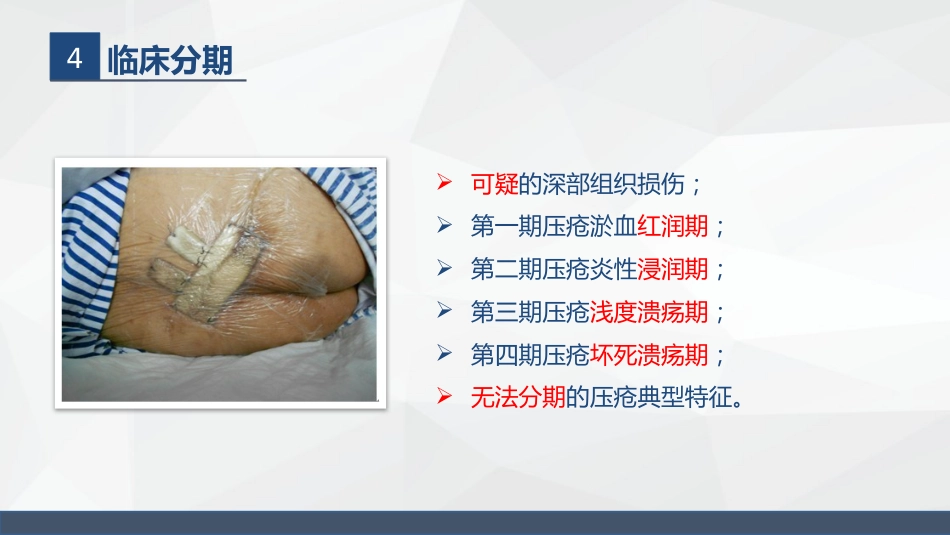 压疮的护理_第9页