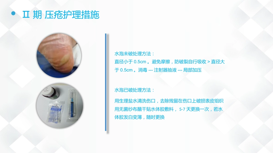 压疮的预防及护理_第14页
