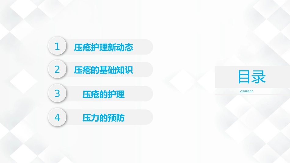 压疮的预防及护理_第2页