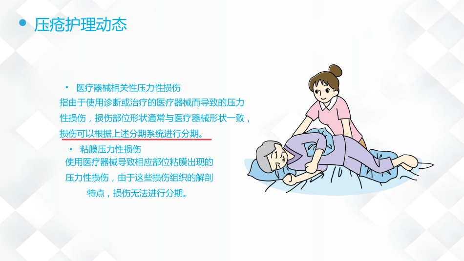 压疮的预防及护理_第6页