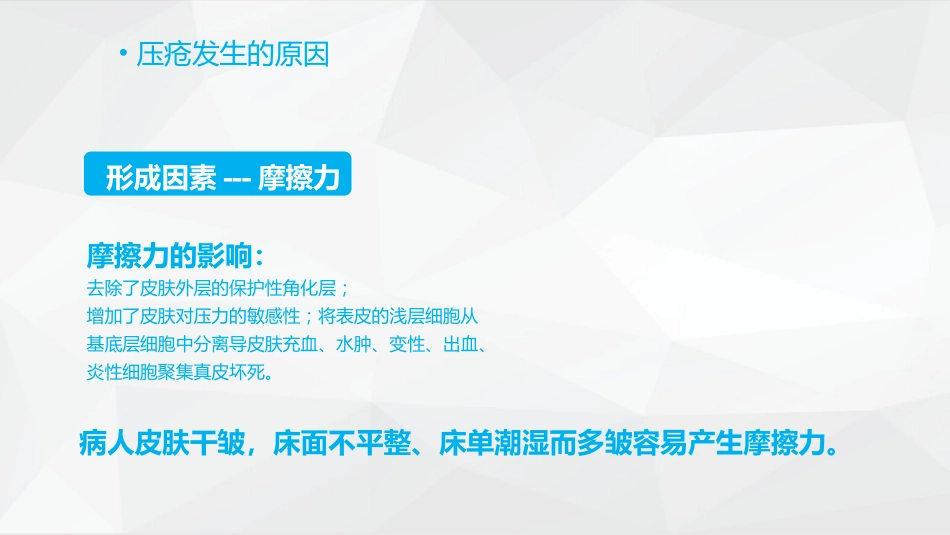 压疮护理_第10页