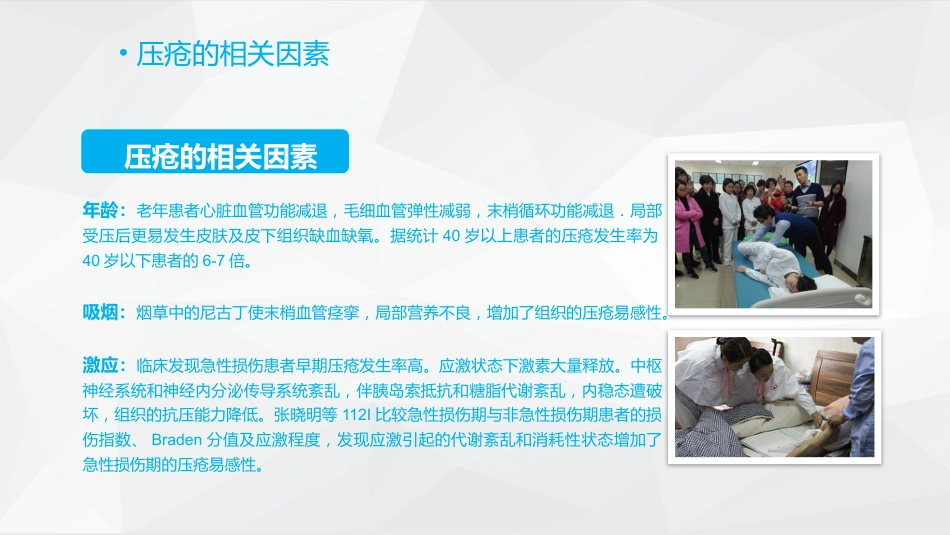 压疮护理_第12页