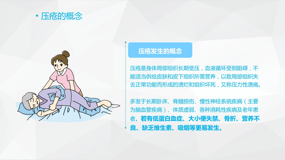 压疮护理_第4页