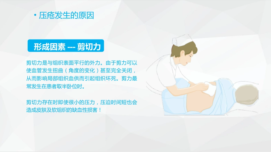 压疮护理_第9页