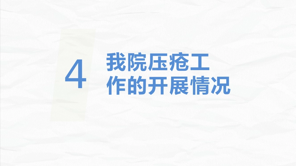 压疮患者护理_第15页