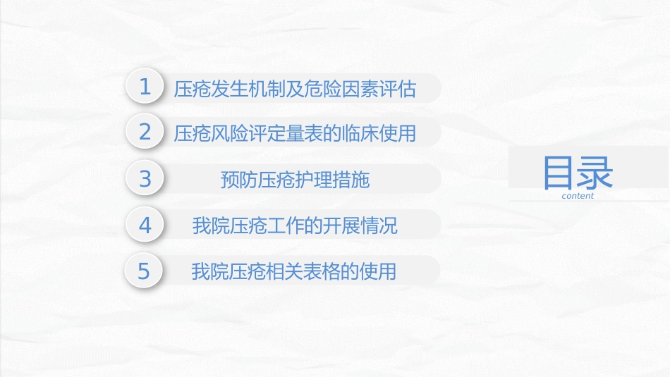 压疮患者护理_第2页