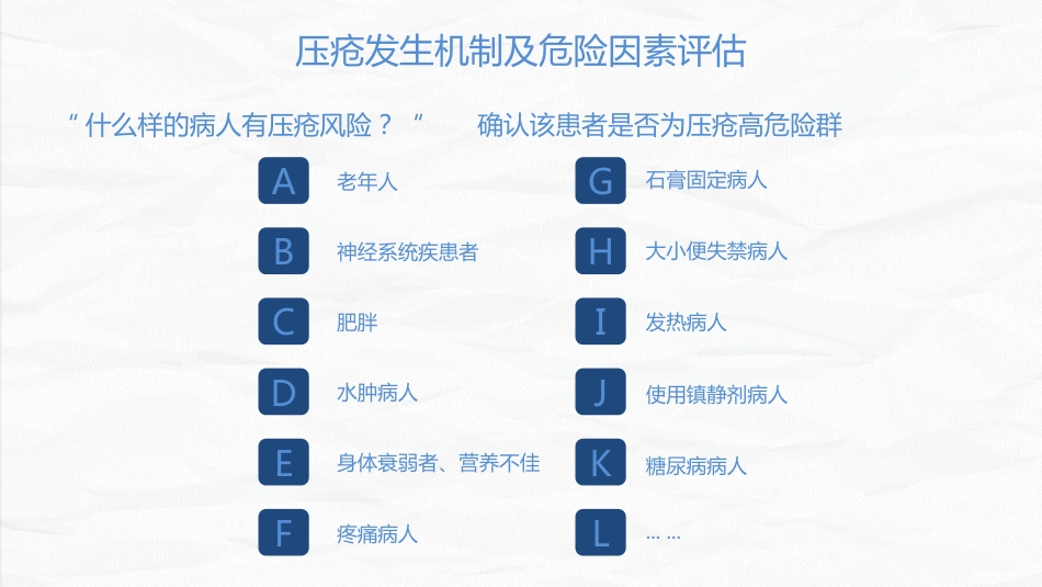 压疮患者护理_第6页