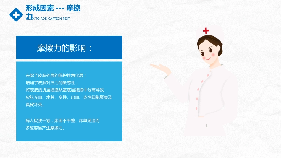 医学医疗压疮护理_第10页