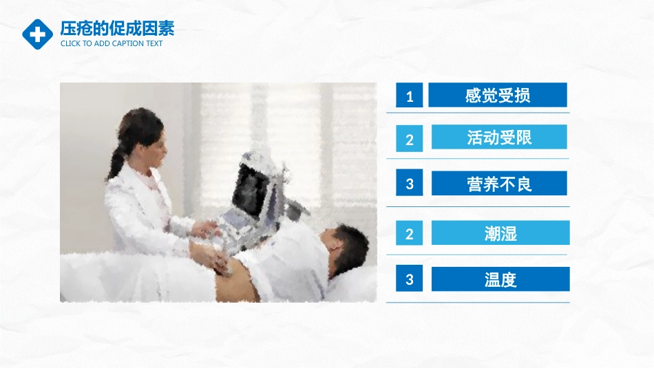 医学医疗压疮护理_第11页
