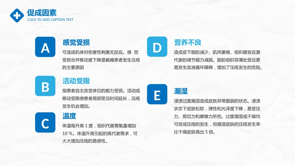 医学医疗压疮护理_第12页