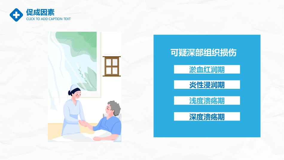 医学医疗压疮护理_第15页
