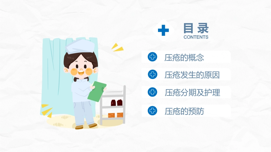 医学医疗压疮护理_第2页