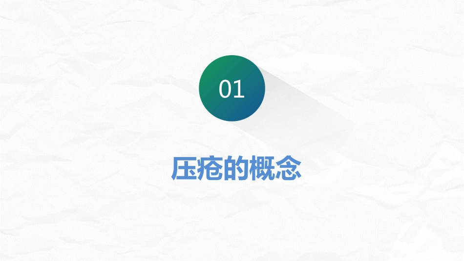 医学医疗压疮护理_第3页