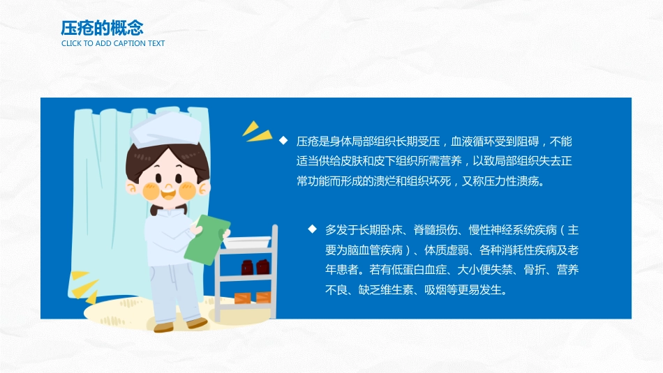 医学医疗压疮护理_第4页