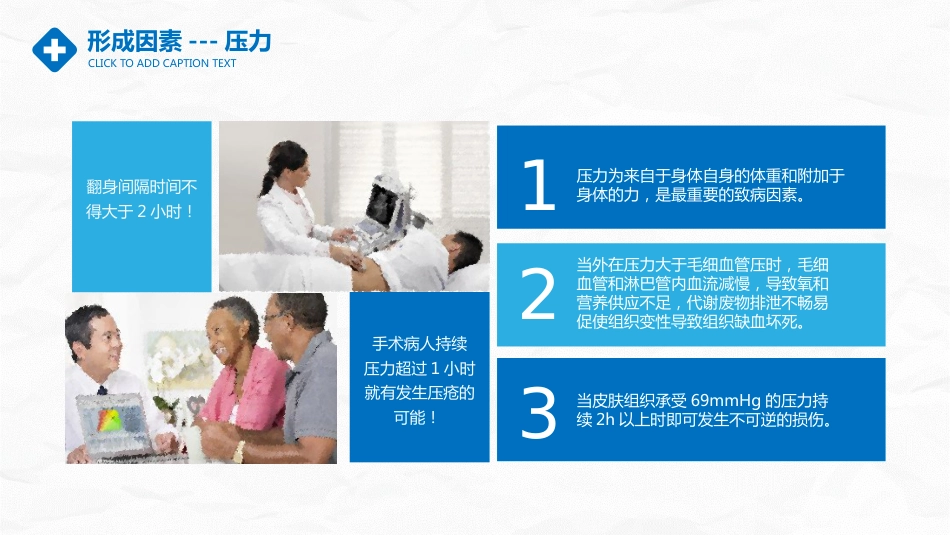 医学医疗压疮护理_第8页