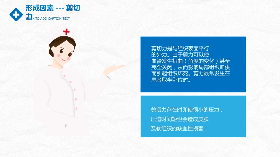 医学医疗压疮护理_第9页