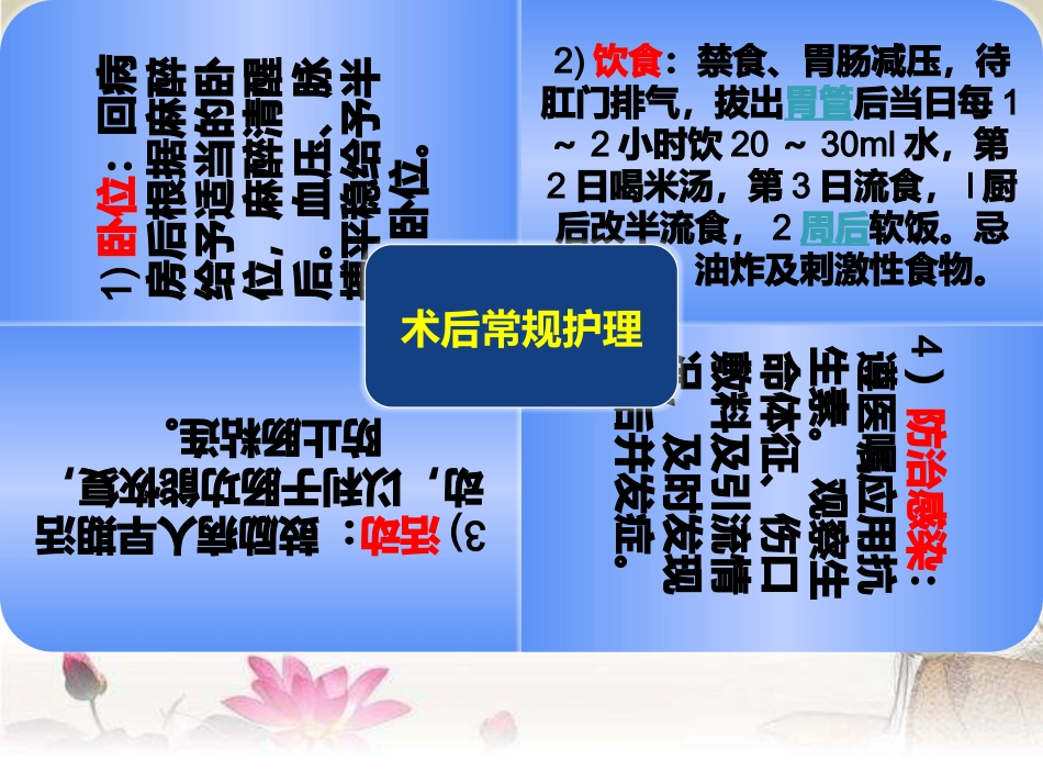 肠梗阻的术后护理ppt_第13页