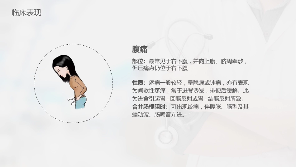 肠结核护理查房-模板参考)_第14页