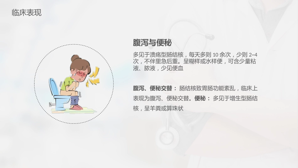 肠结核护理查房-模板参考)_第15页