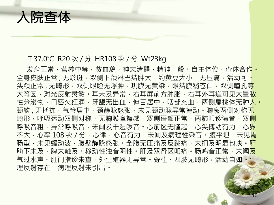 地中海贫血护理查房PPT_第10页