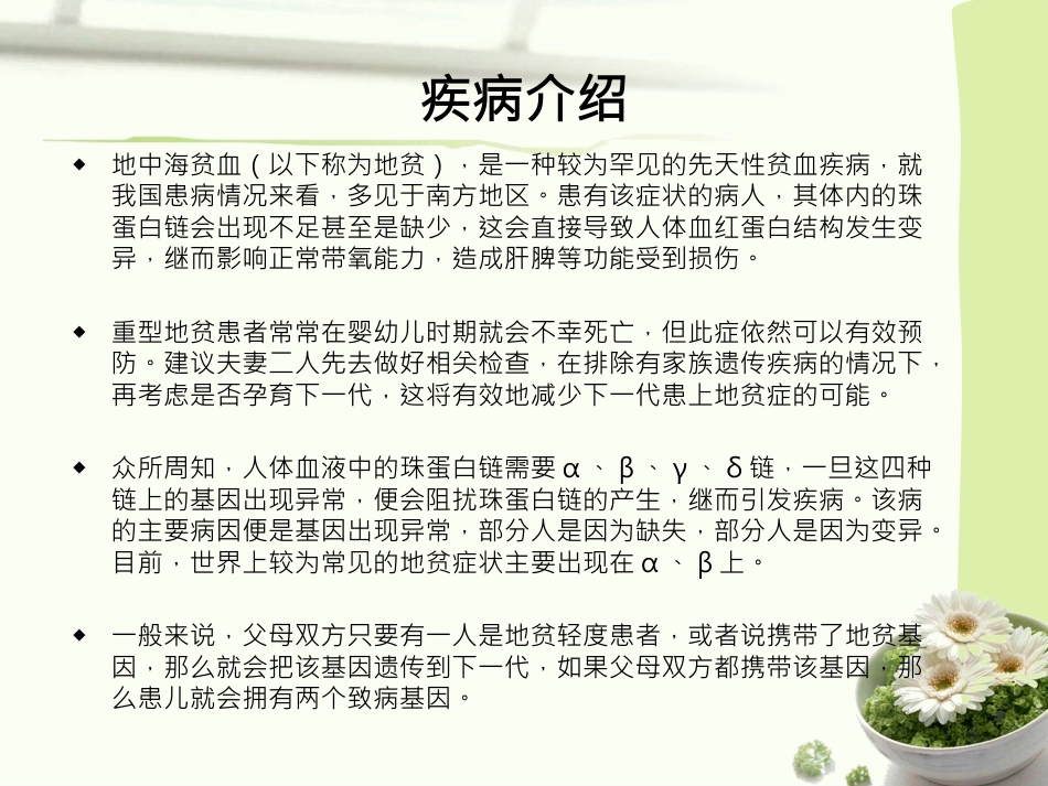 地中海贫血护理查房PPT_第2页