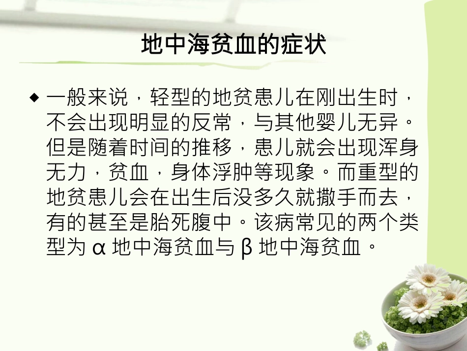 地中海贫血护理查房PPT_第3页