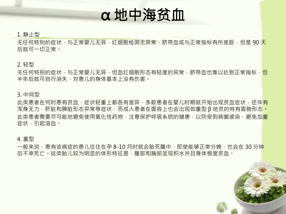 地中海贫血护理查房PPT_第4页