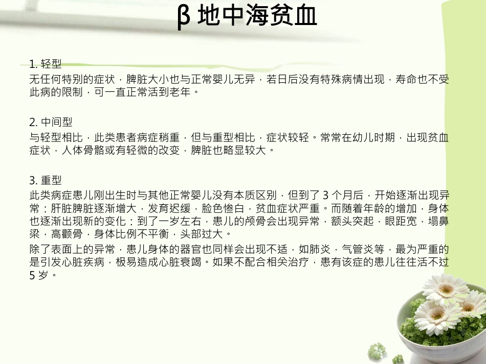 地中海贫血护理查房PPT_第5页