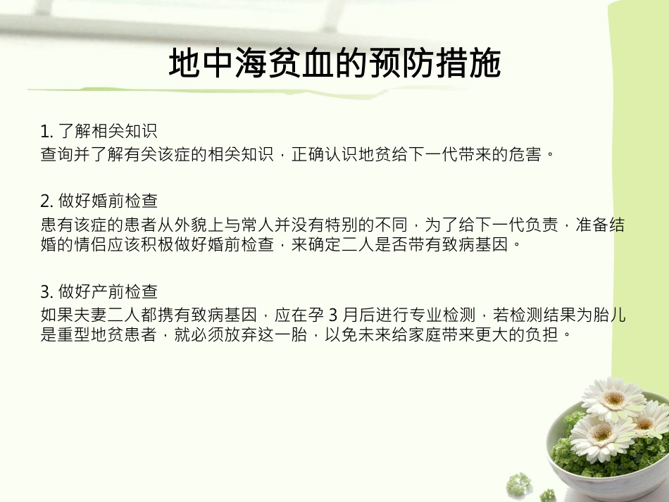 地中海贫血护理查房PPT_第6页