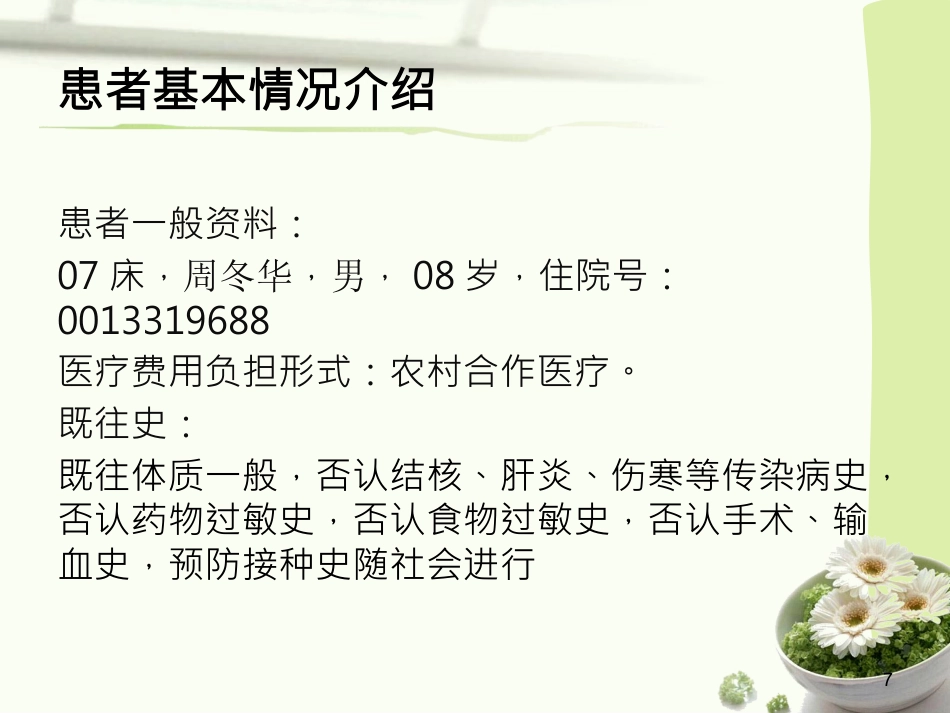 地中海贫血护理查房PPT_第7页