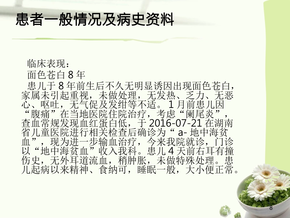 地中海贫血护理查房PPT_第8页