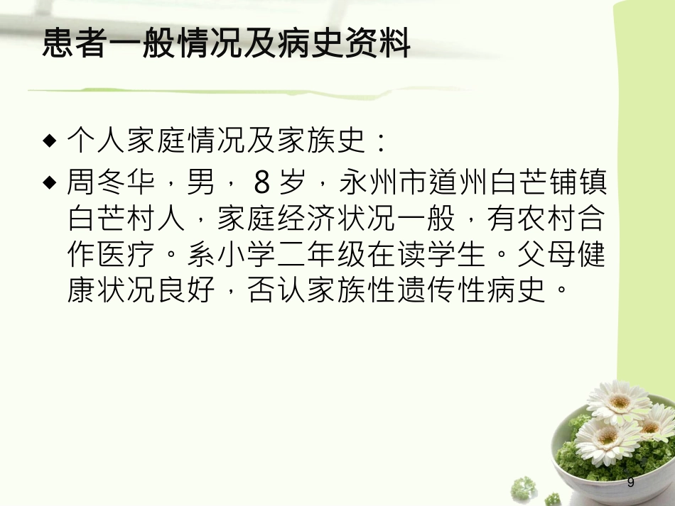 地中海贫血护理查房PPT_第9页